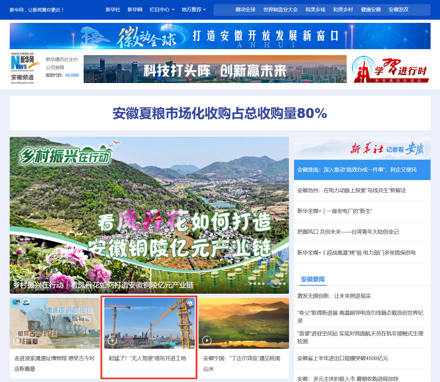 新華網(wǎng)安徽頻道_安徽新聞_安徽要聞_副本.png 新華網(wǎng)安徽頻道_安徽新聞_安徽要聞_副本.png